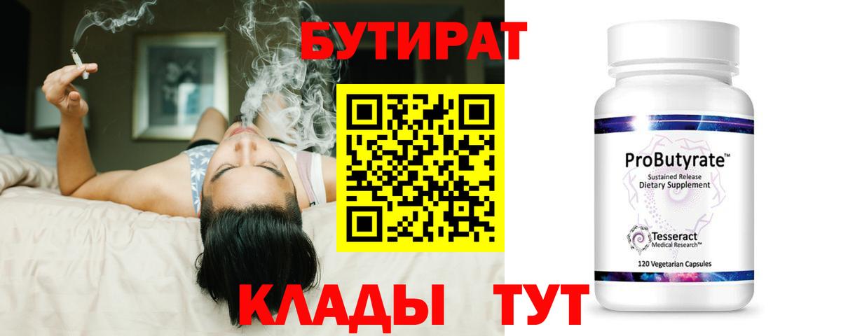 БУТИРАТ 1.4BDO Озёрск