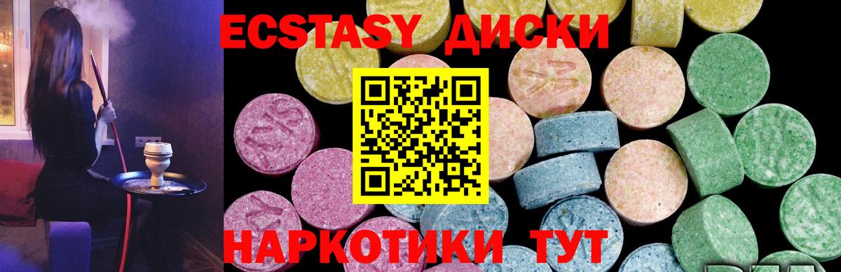ЭКСТАЗИ круглые  где найти   Вход с VPN  Озёрск  Экстази круглые  Экстази 