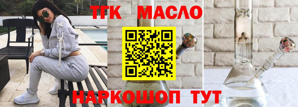 Озёрск  Дистиллят ТГК гашишное масло  Вход с VPN  ТГК гашишное масло 